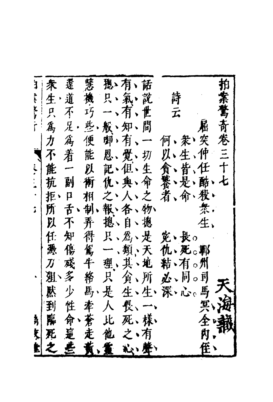 109829-拍案驚奇二十一_ .pdf_第3页