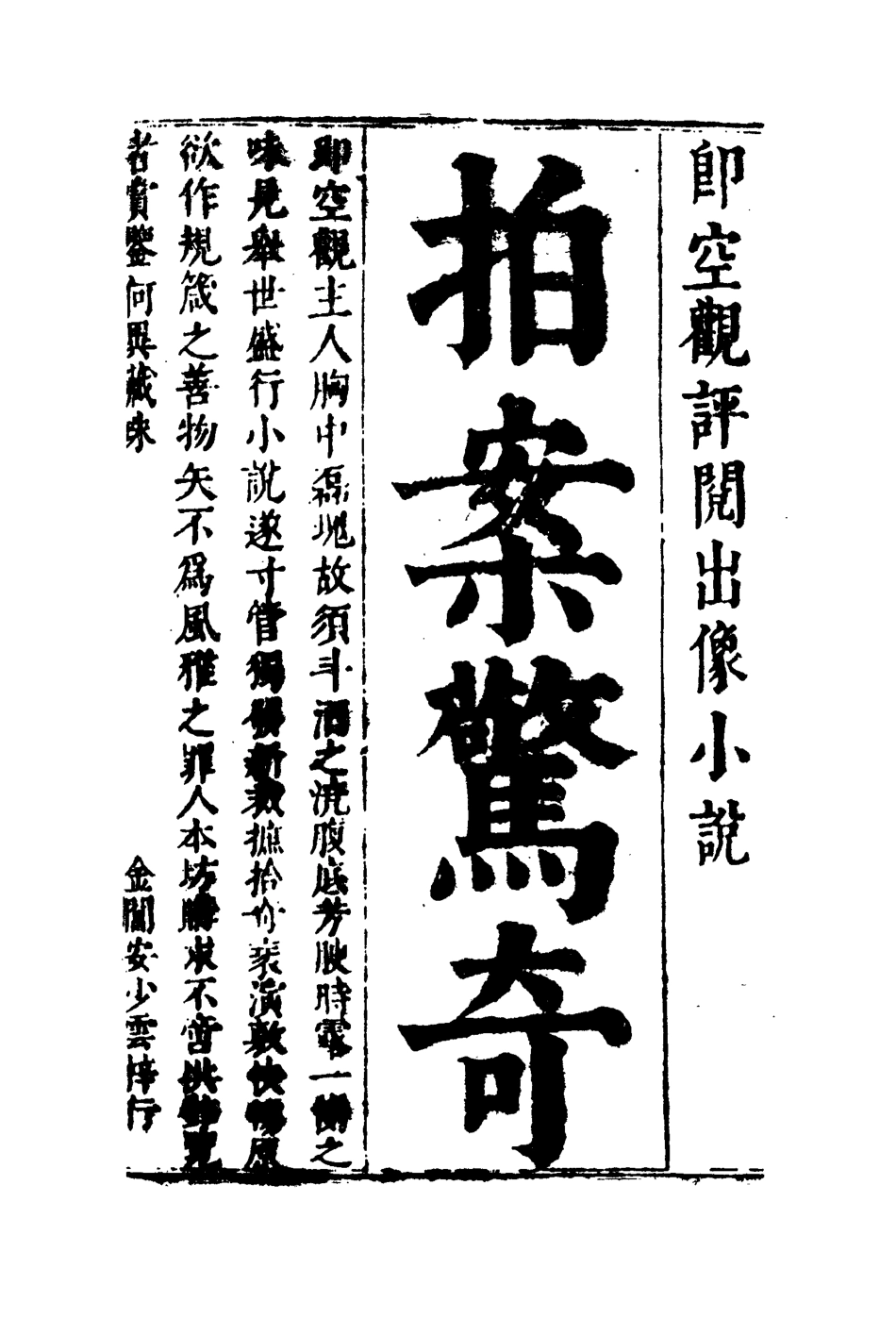 109828-拍案驚奇二十_ .pdf_第2页