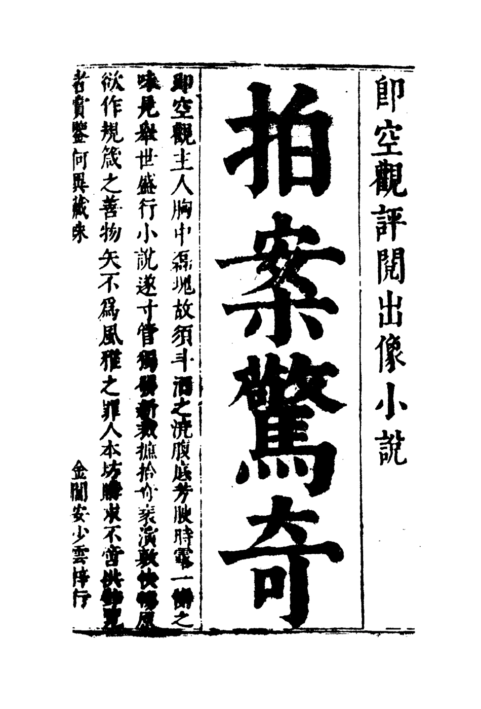 109827-拍案驚奇十九_ .pdf_第2页
