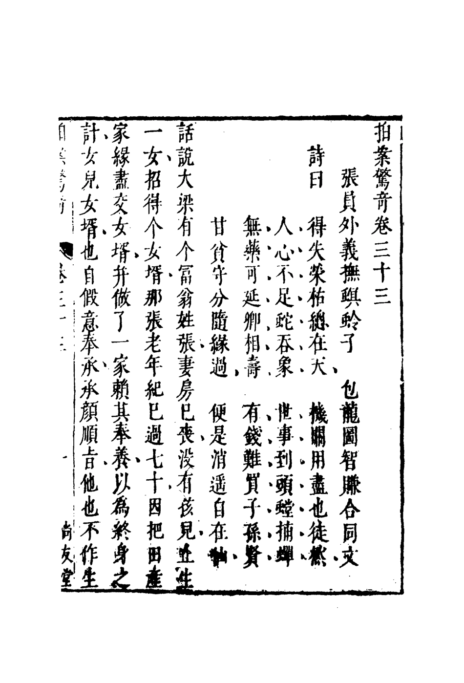 109827-拍案驚奇十九_ .pdf_第3页