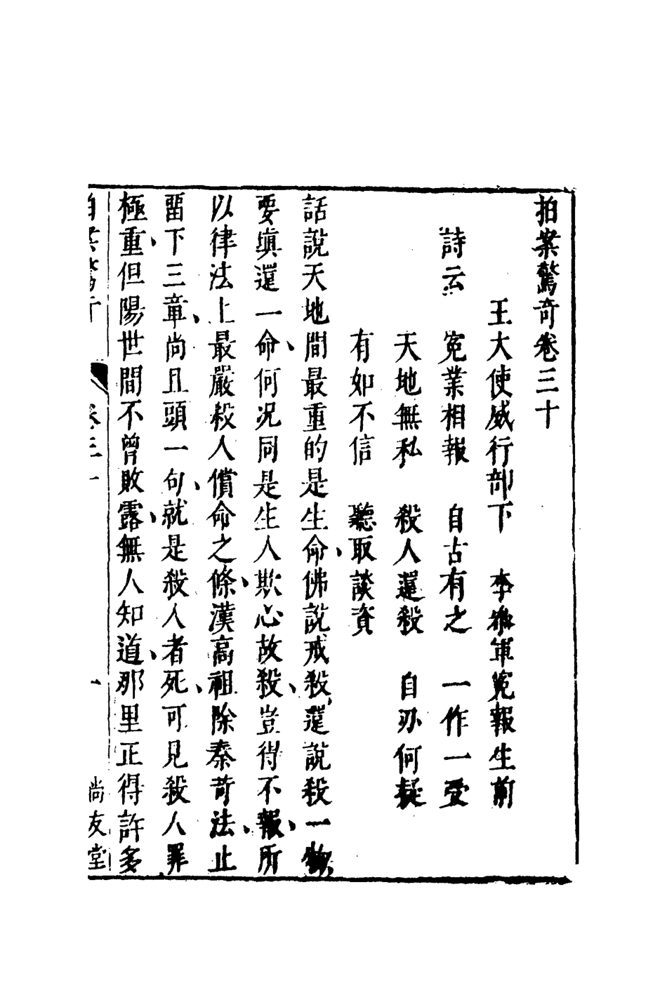 109826-拍案驚奇十八_ .pdf_第3页