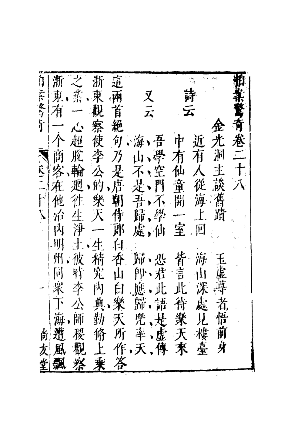 109825-拍案驚奇十七_ .pdf_第3页