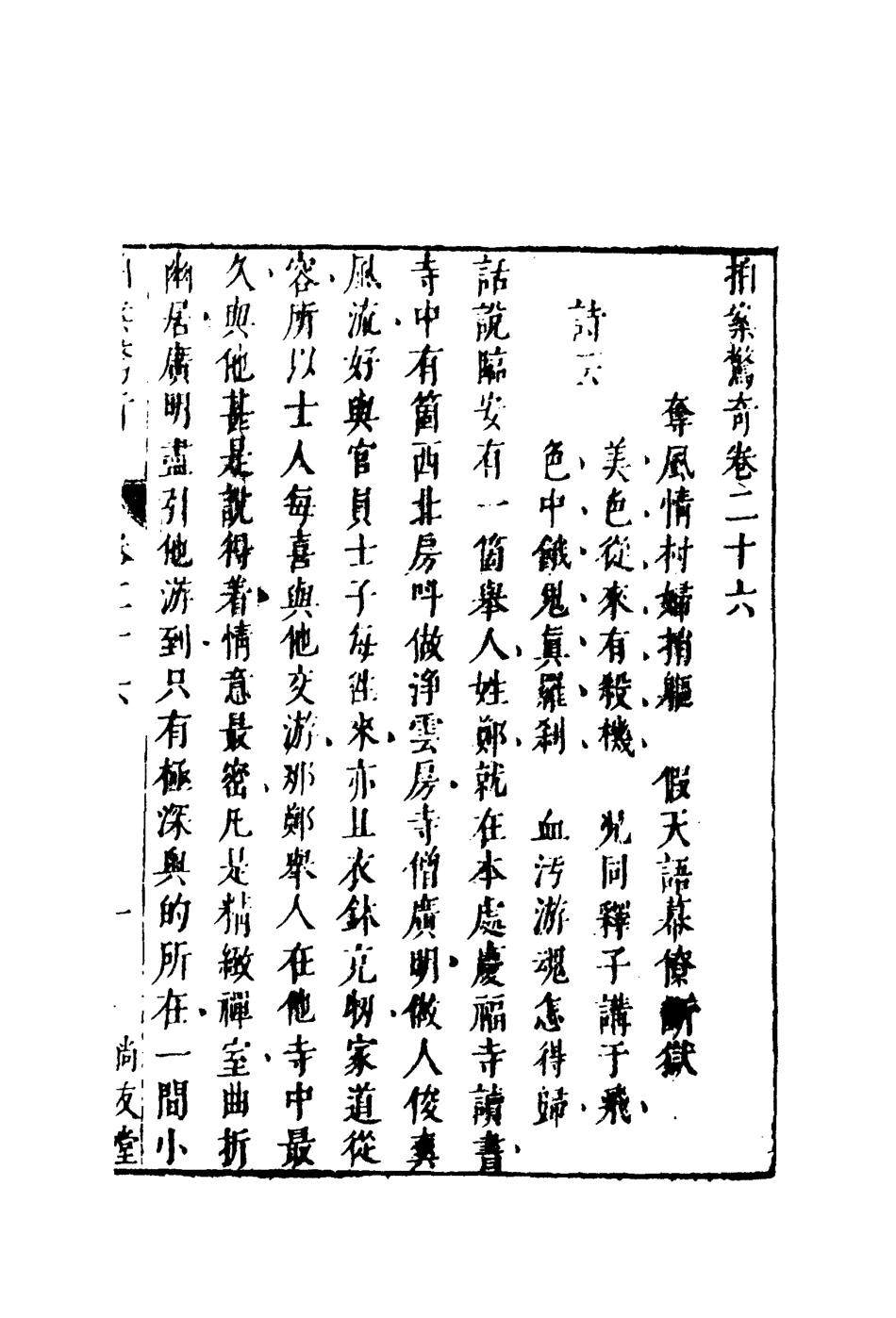 109824-拍案驚奇十六_ .pdf_第3页