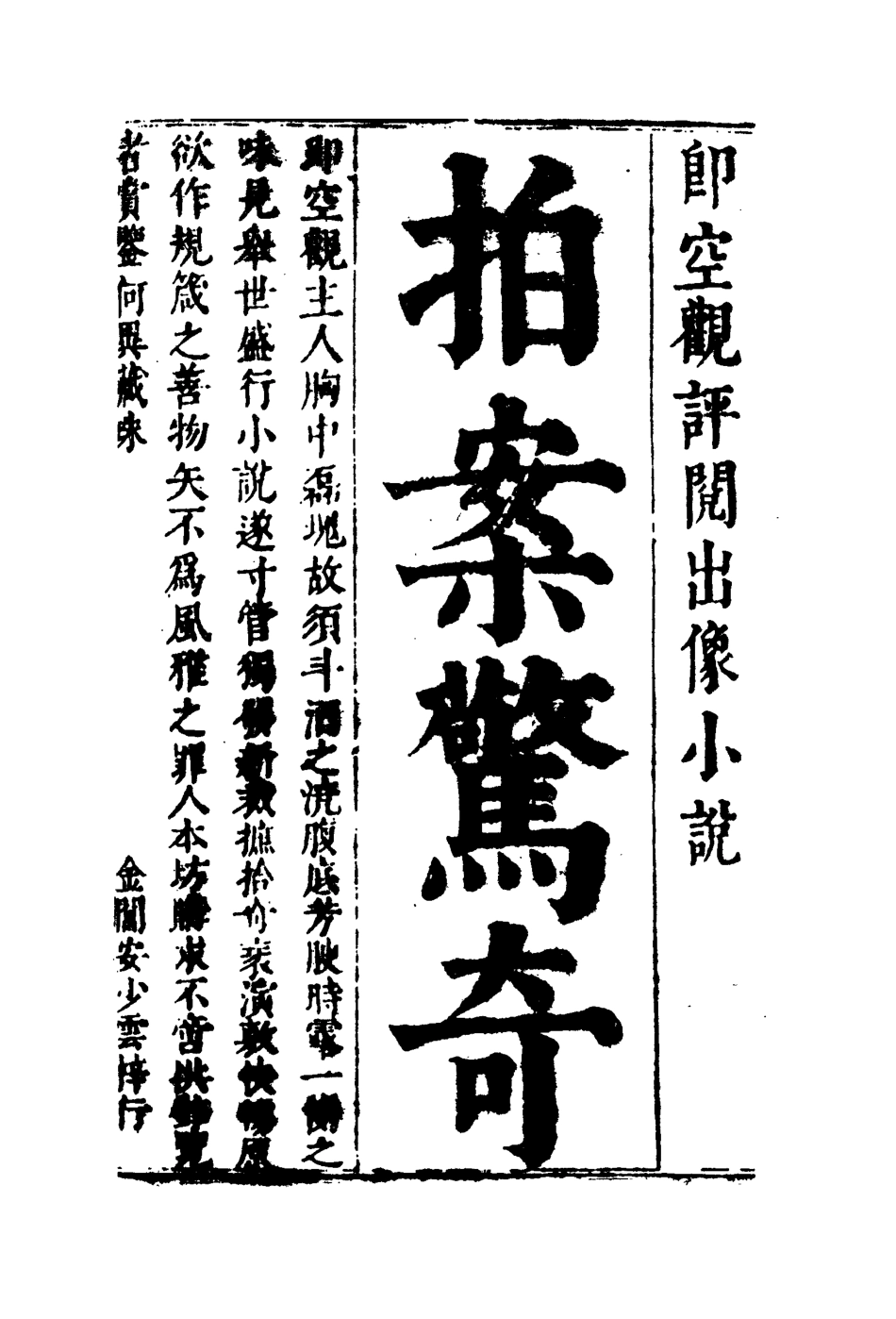 109823-拍案驚奇十五_ .pdf_第2页