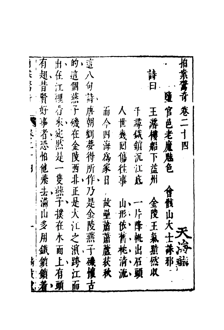 109823-拍案驚奇十五_ .pdf_第3页
