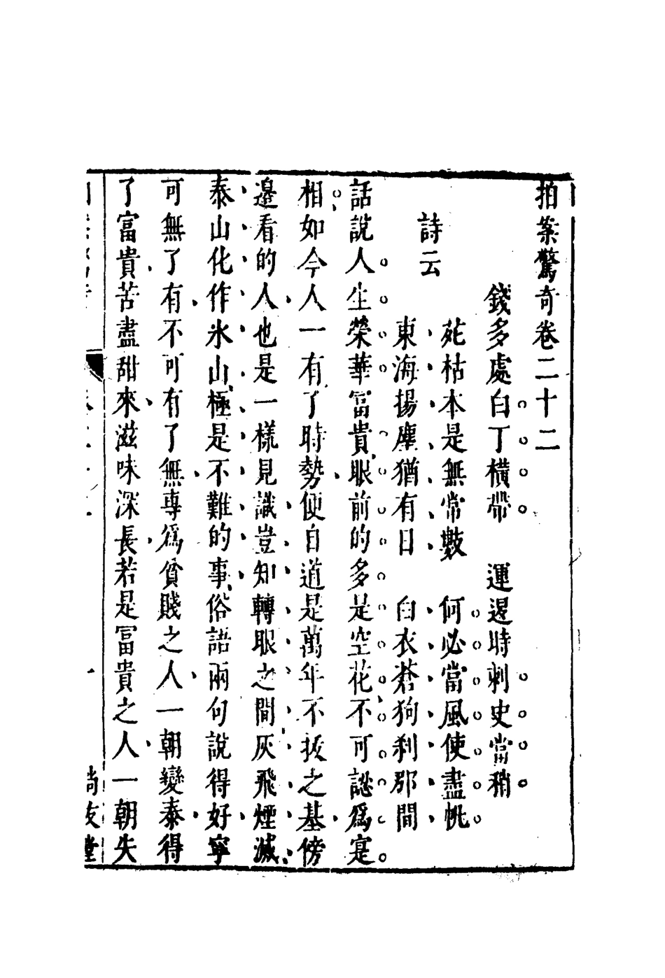 109822-拍案驚奇十四_ .pdf_第3页