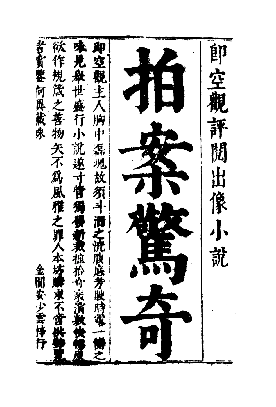 109821-拍案驚奇十三_ .pdf_第2页