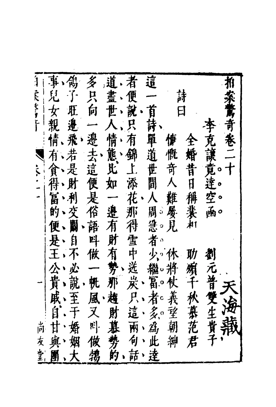 109821-拍案驚奇十三_ .pdf_第3页