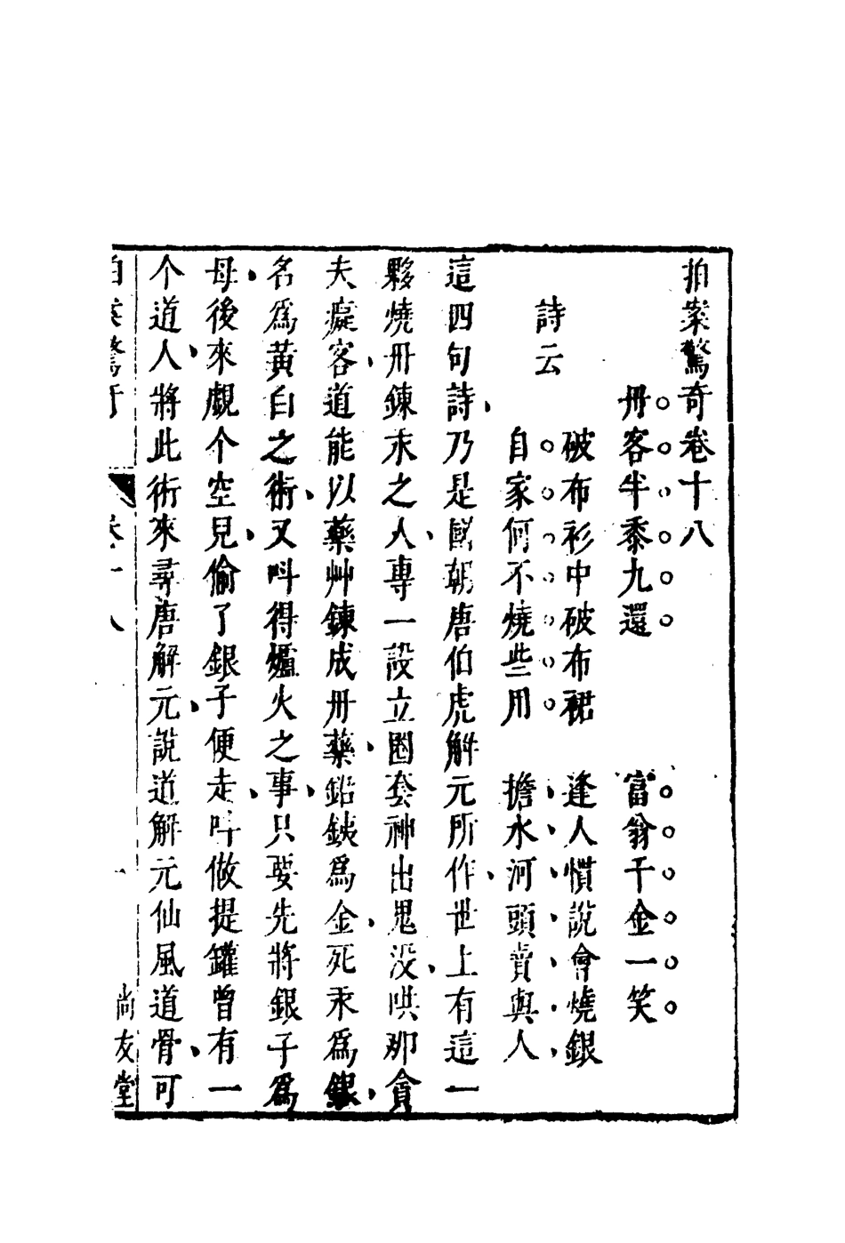 109820-拍案驚奇十二_ .pdf_第3页