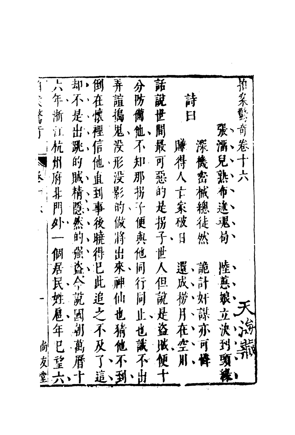 109819-拍案驚奇十一_ .pdf_第3页