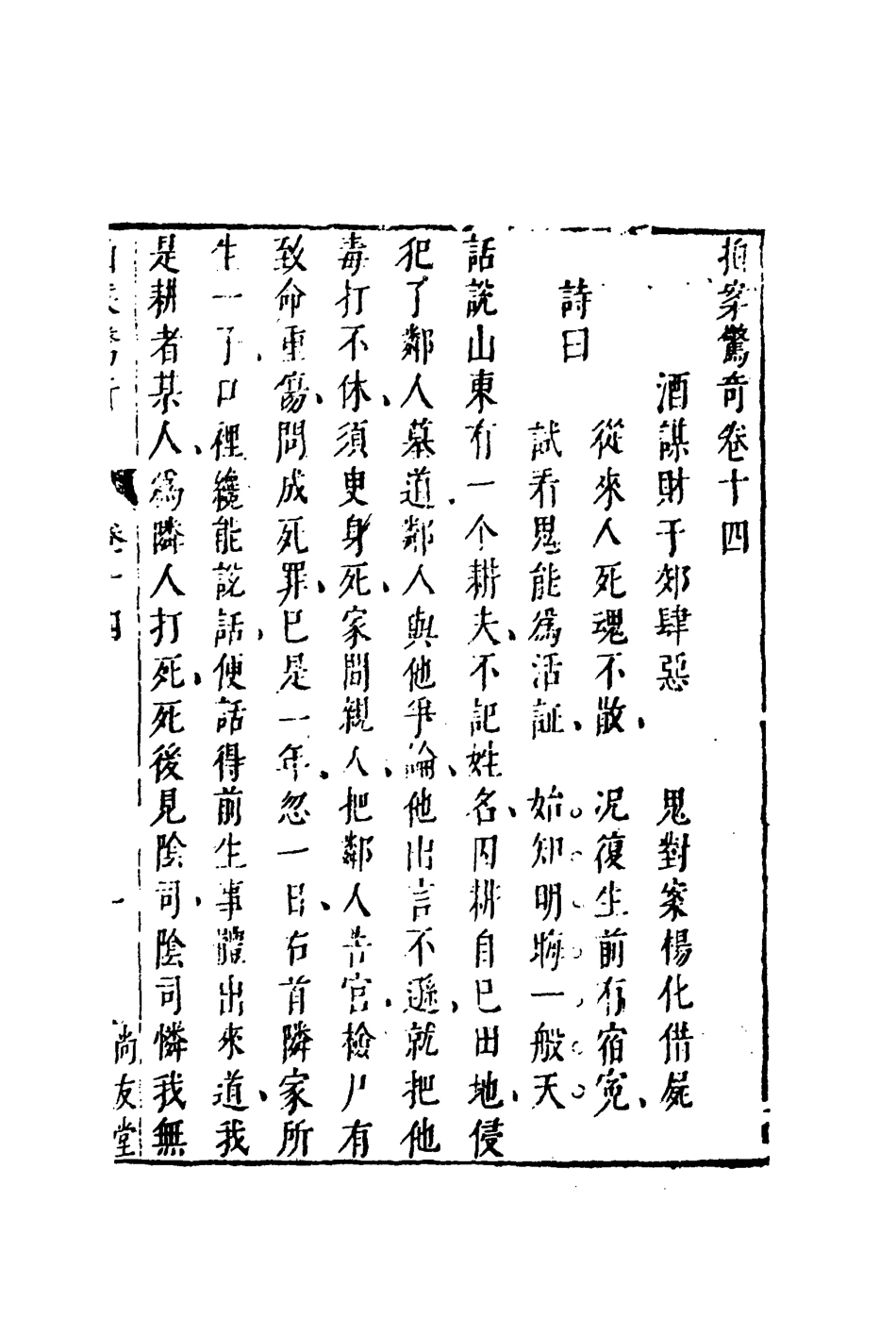 109818-拍案驚奇十_ .pdf_第3页