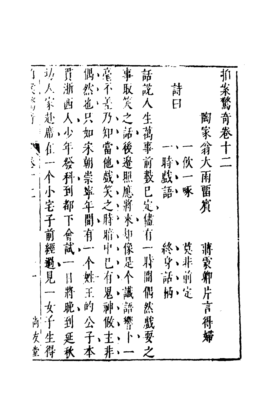 109817-拍案驚奇九_ .pdf_第3页