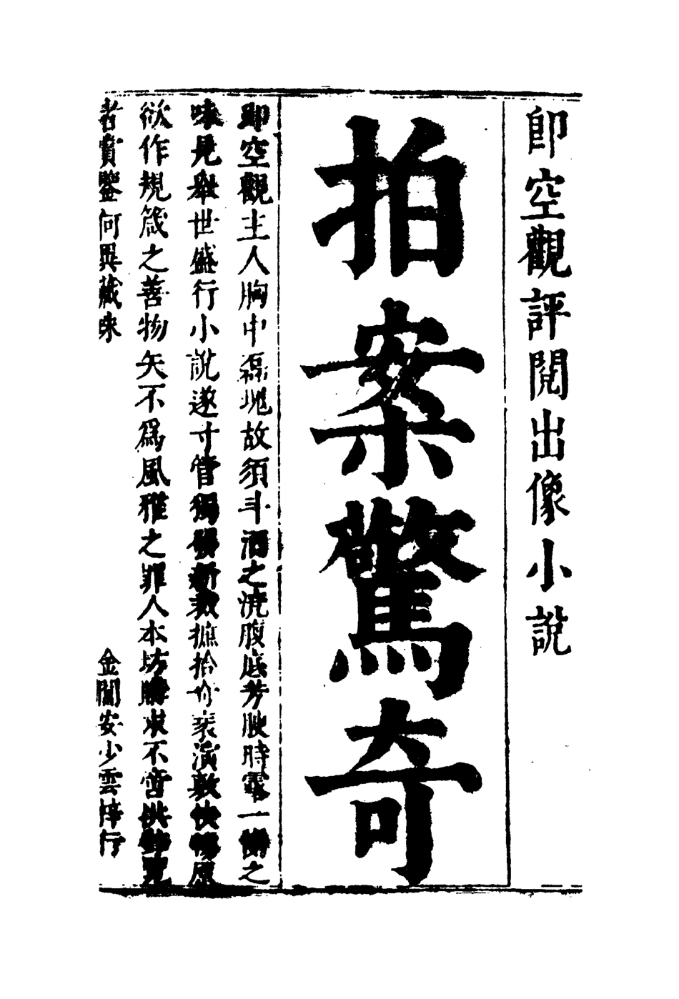 109815-拍案驚奇七_ .pdf_第2页