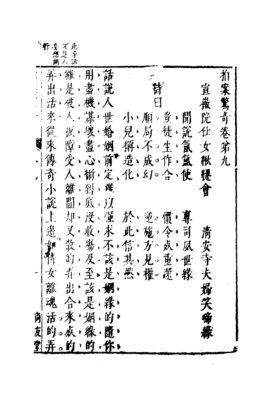 109815-拍案驚奇七_ .pdf_第3页