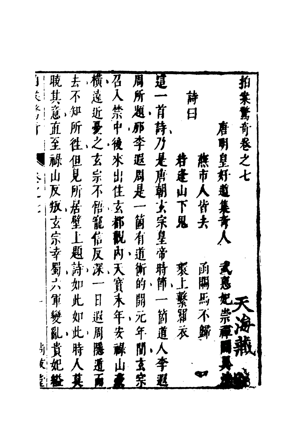 109814-拍案驚奇六_ .pdf_第3页
