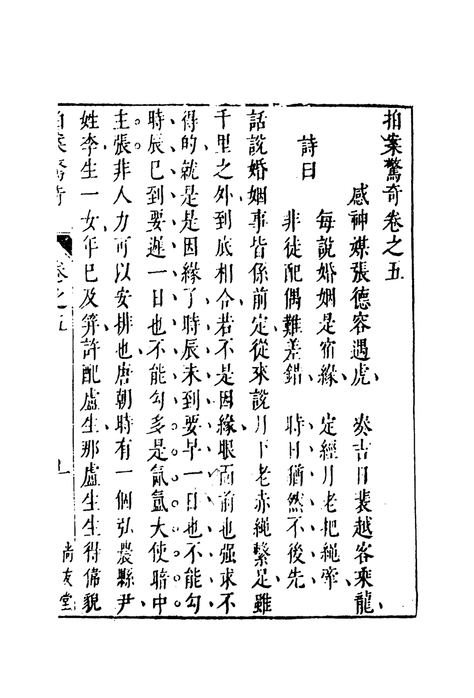 109813-拍案驚奇五_ .pdf_第3页