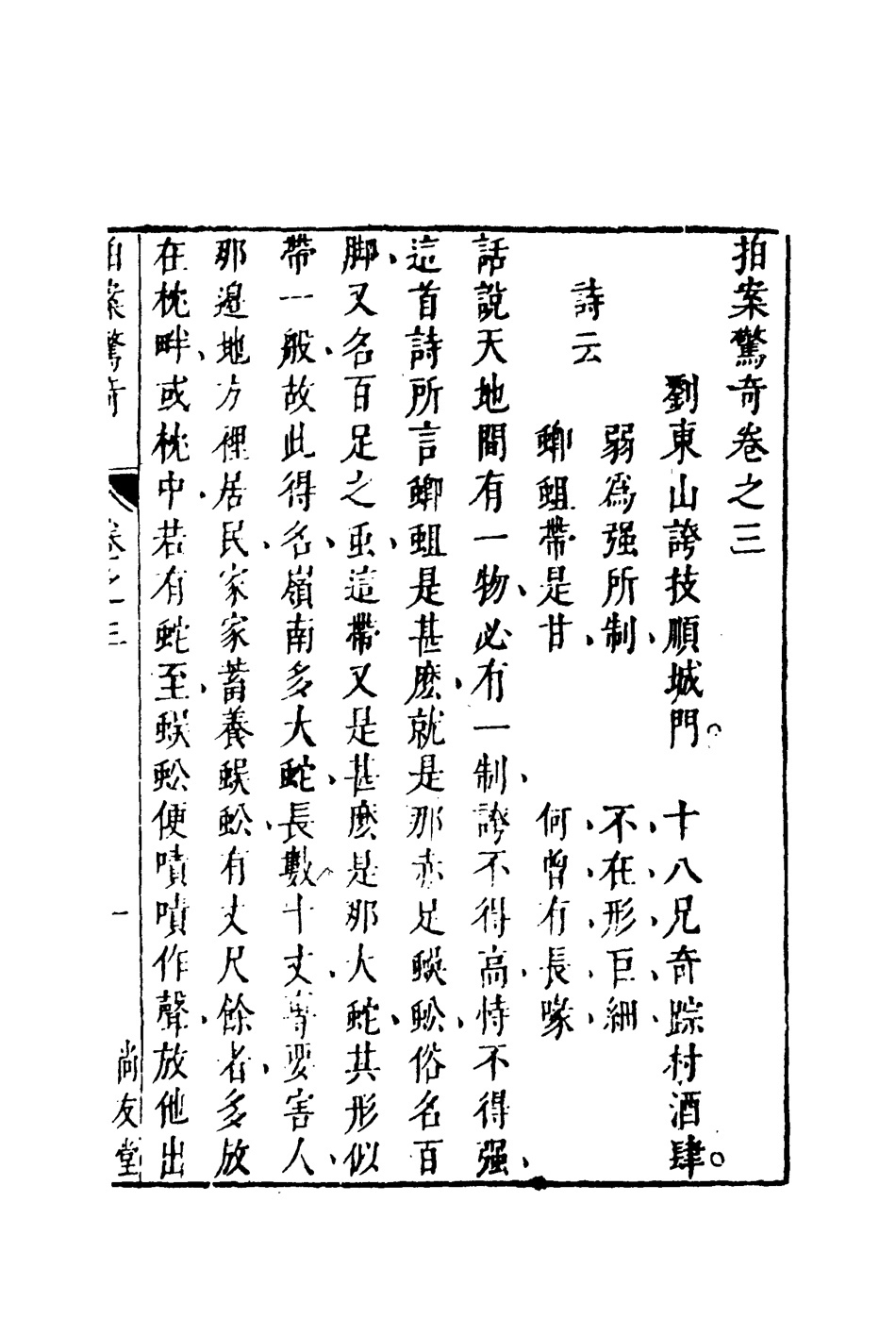 109812-拍案驚奇四_ .pdf_第3页