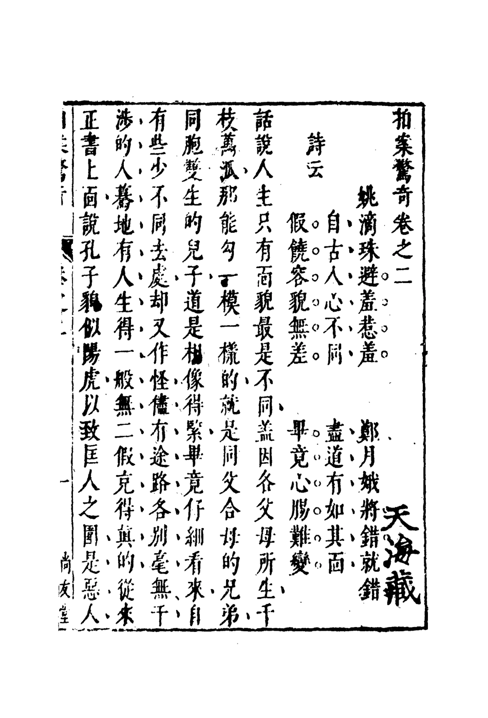 109811-拍案驚奇三_ .pdf_第3页