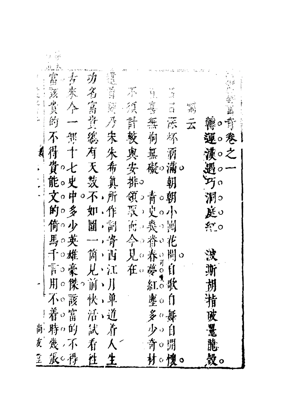 109810-拍案驚奇二_ .pdf_第3页