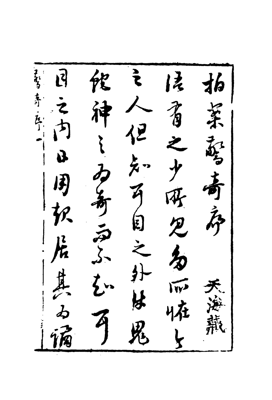 109809-拍案驚奇一_ .pdf_第3页