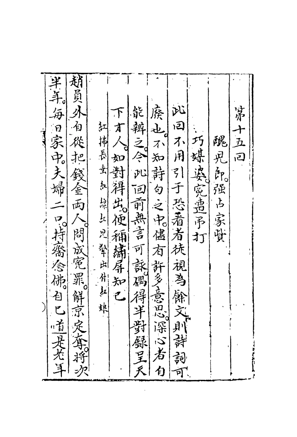 109808-繡屏緣六_ .pdf_第3页