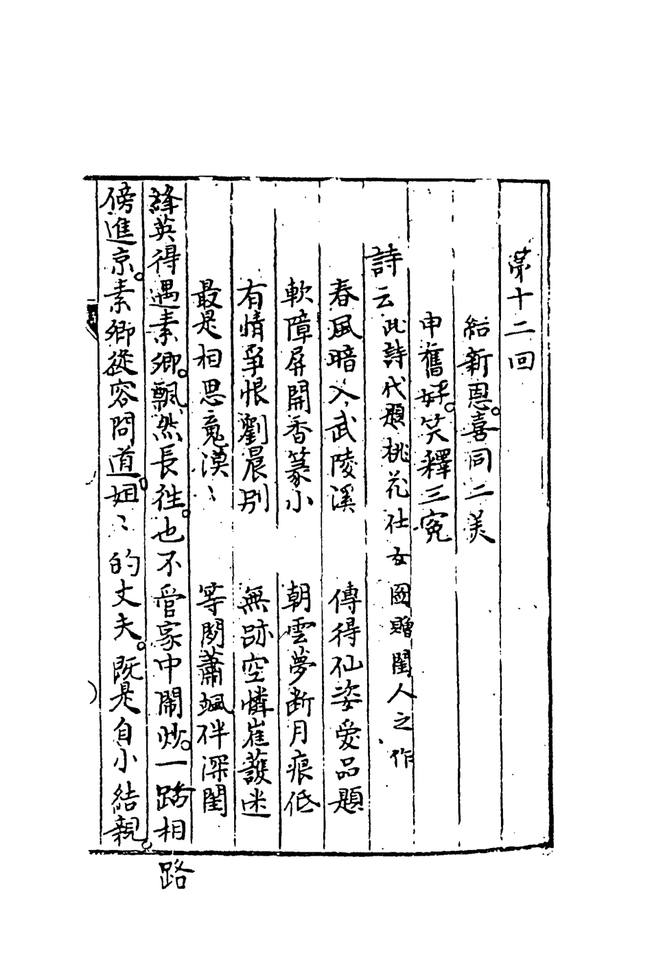 109807-繡屏緣五_ .pdf_第3页