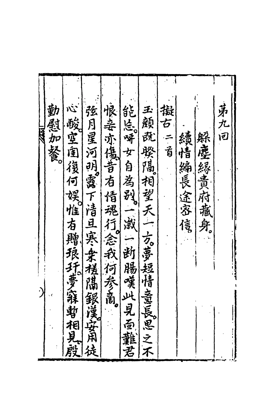 109806-繡屏緣四_ .pdf_第3页