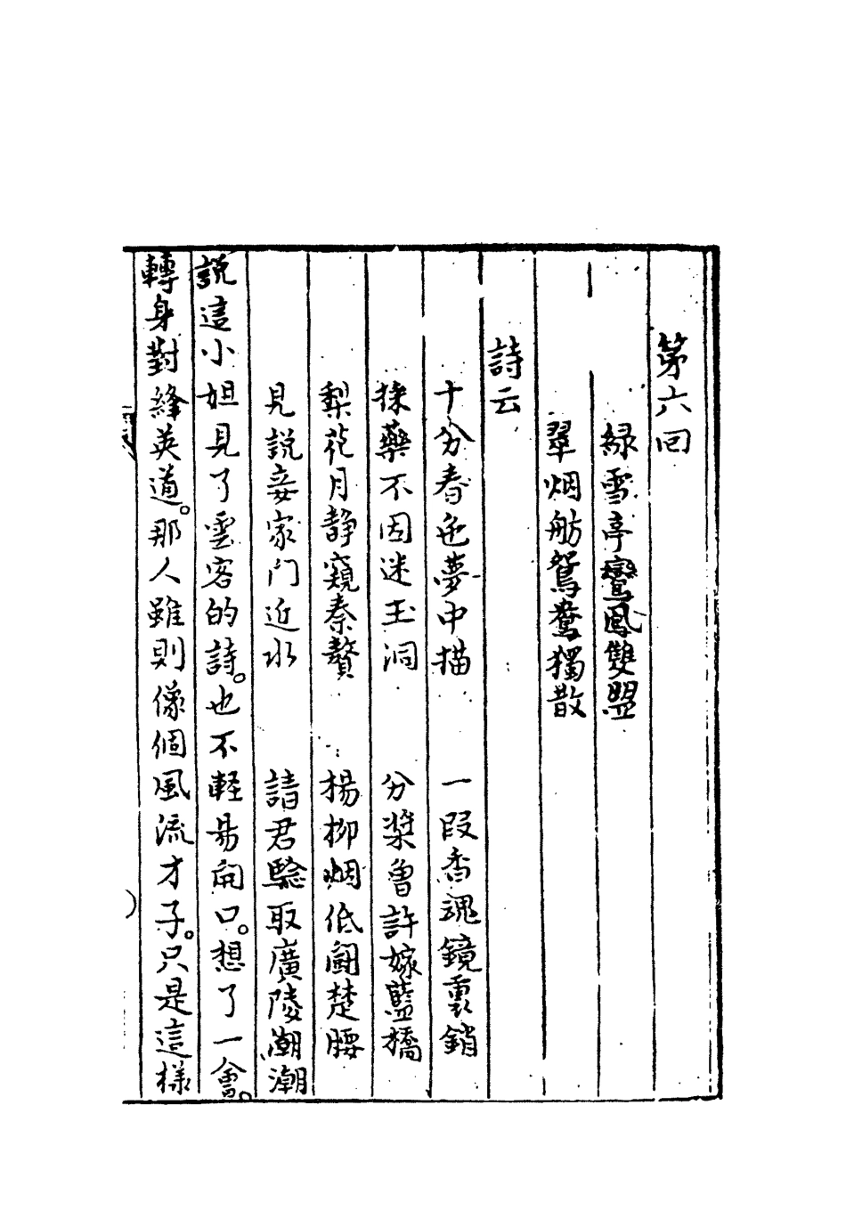 109805-繡屏緣三_ .pdf_第3页