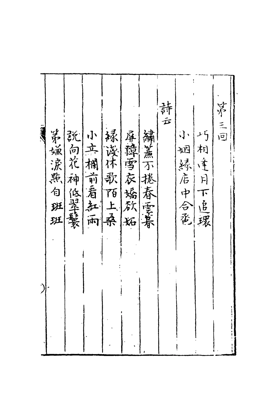 109804-繡屏緣二_ .pdf_第3页