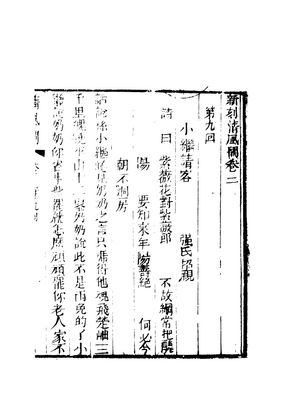 109800-繡像清風閘全傳二_ .pdf_第3页