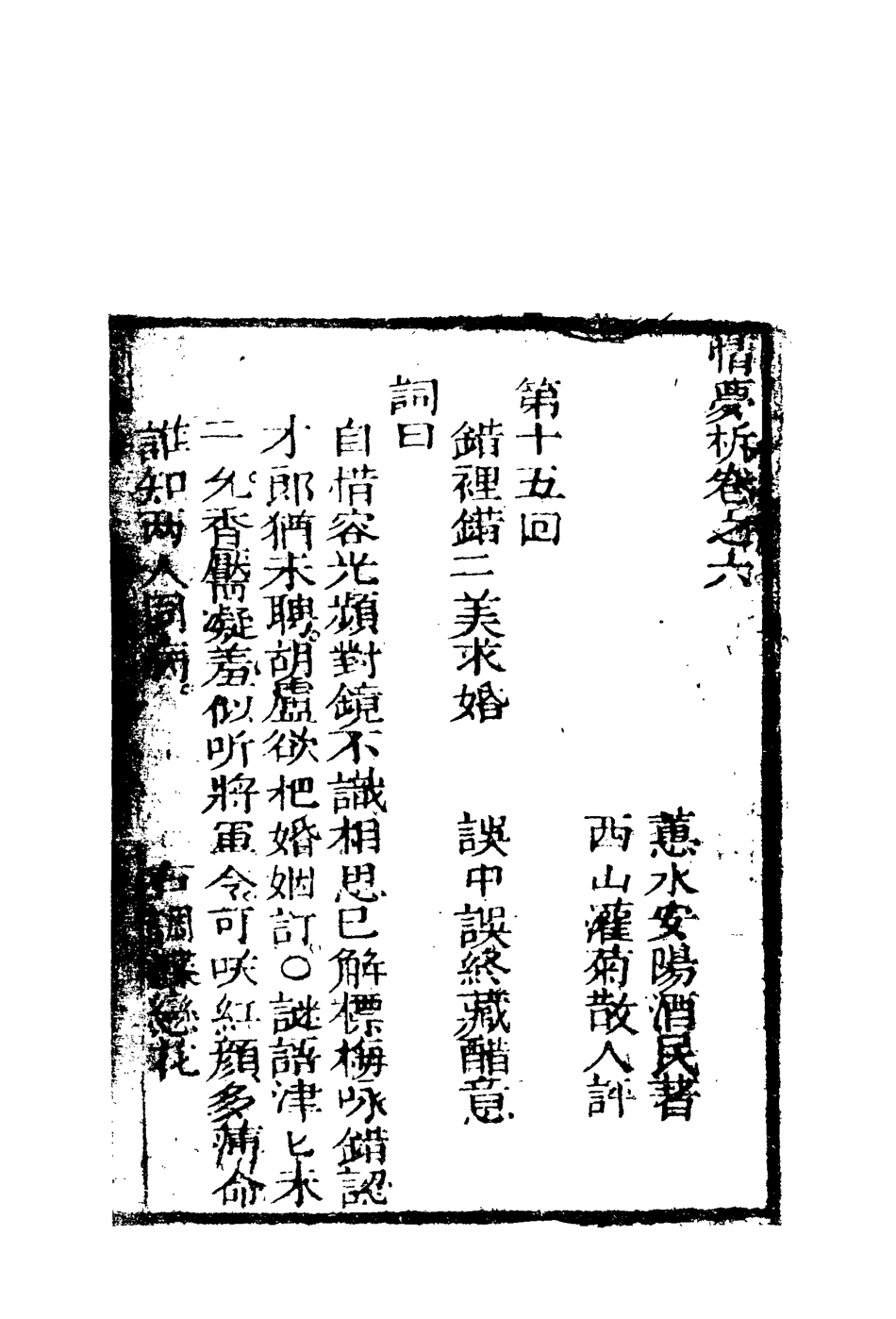 109797-情夢柝六_ .pdf_第3页