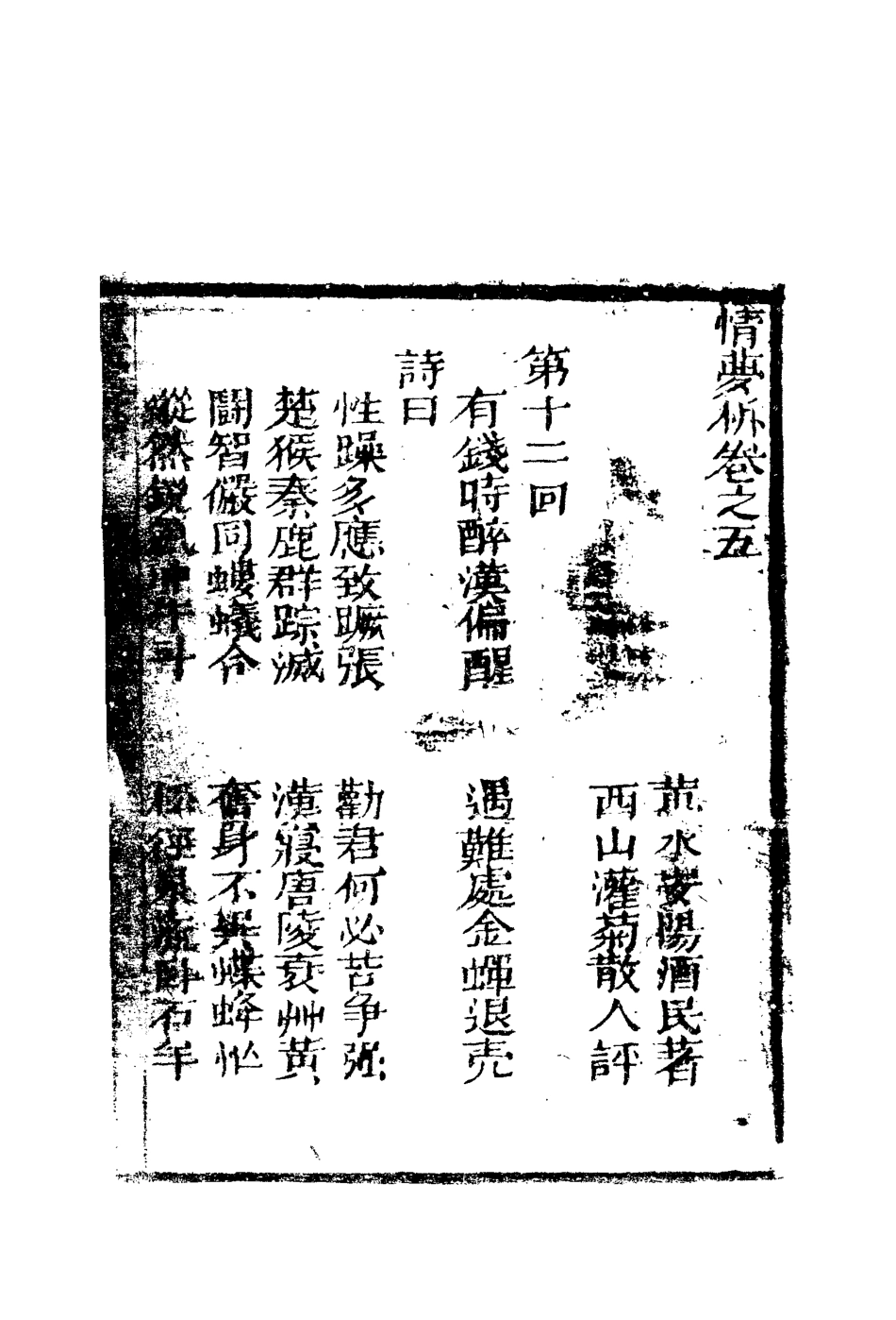 109796-情夢柝五_ .pdf_第3页