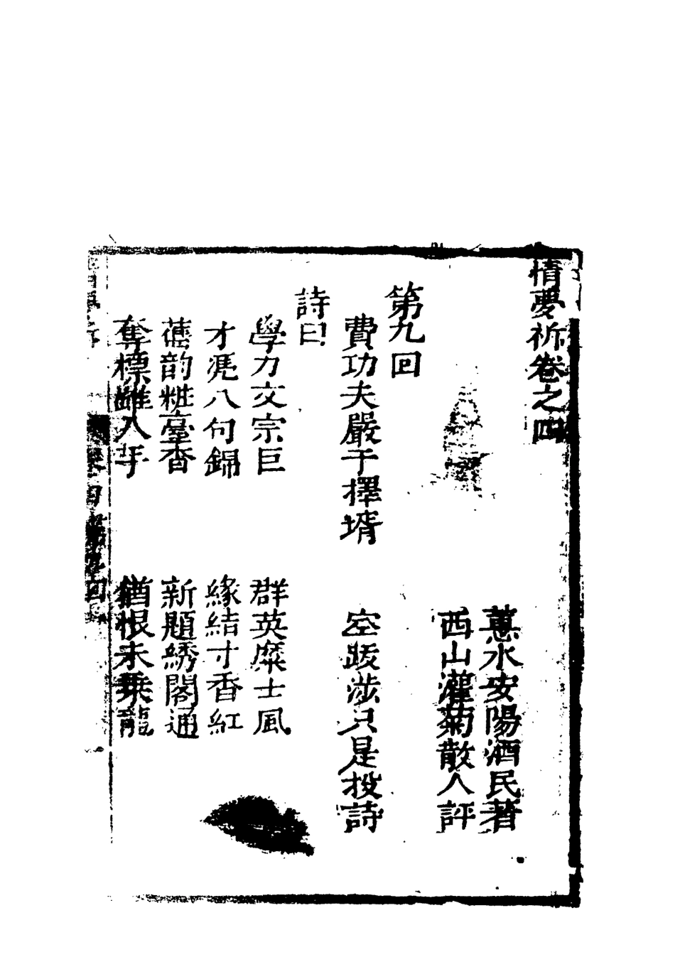 109795-情夢柝四_ .pdf_第3页