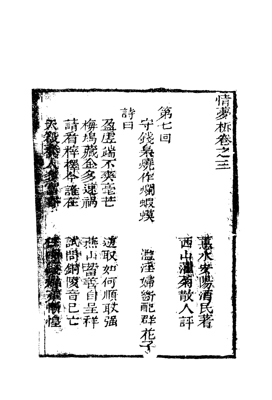 109794-情夢柝三_ .pdf_第3页