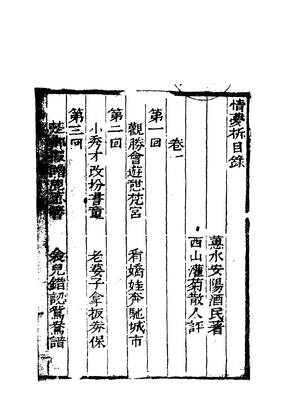 109792-情夢柝一_ .pdf_第3页