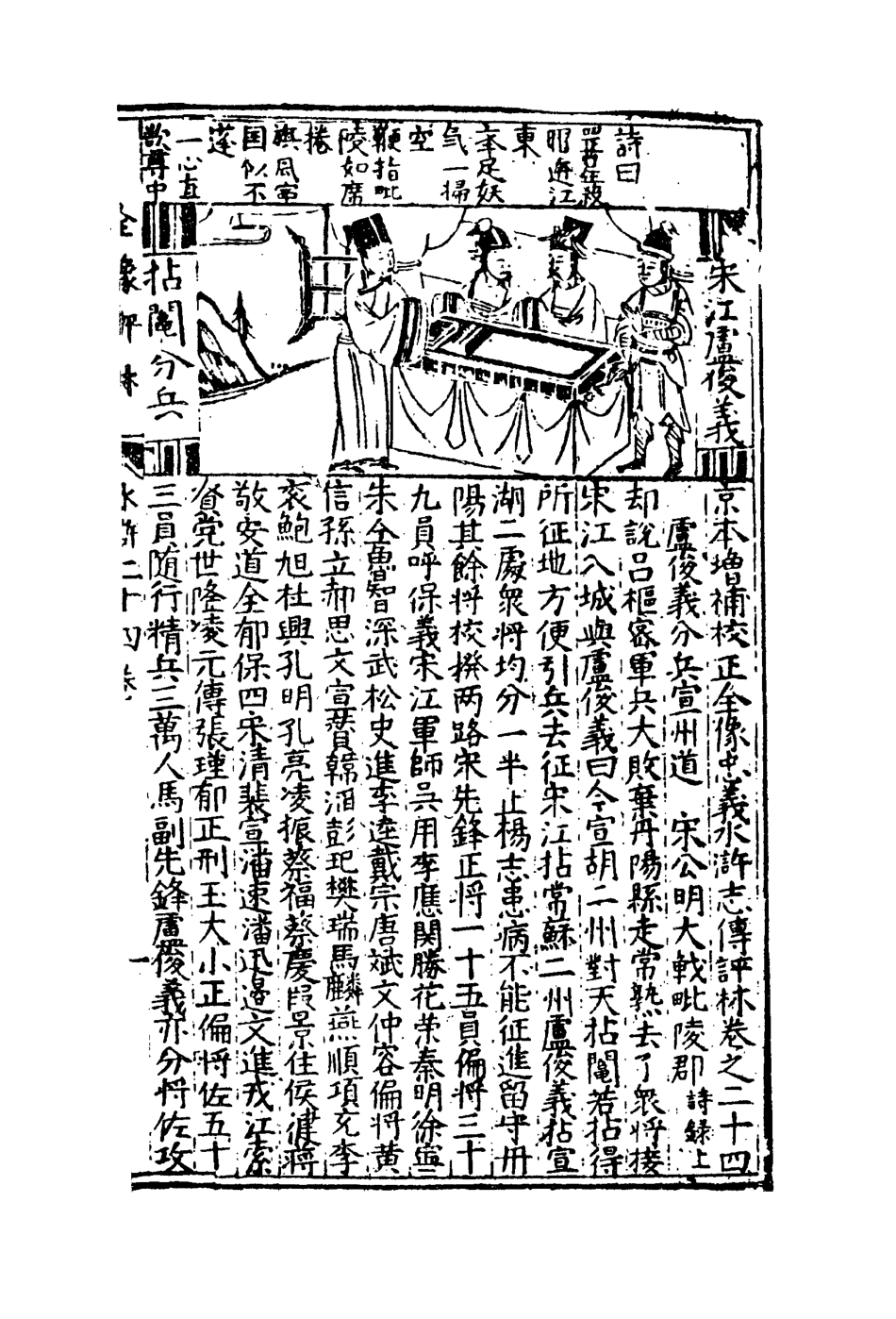109791-水滸志傳評林十八_ .pdf_第3页