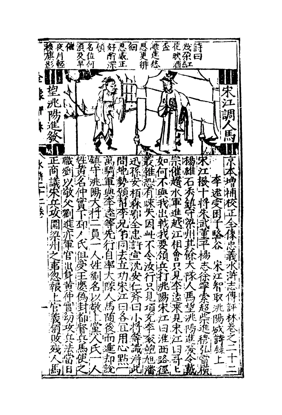 109790-水滸志傳評林十七_ .pdf_第3页