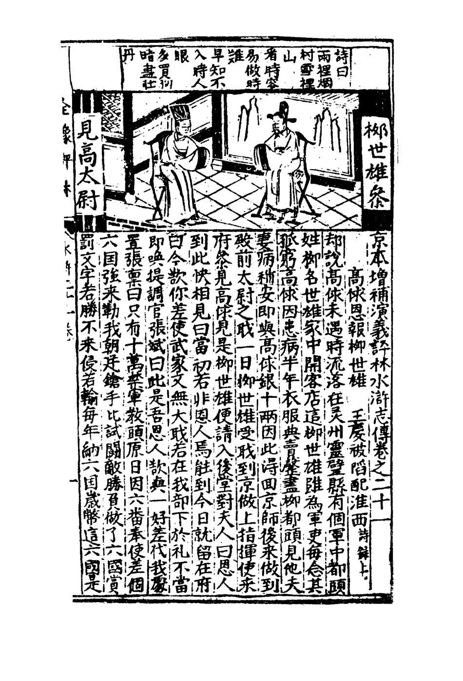 109789-水滸志傳評林十六_ .pdf_第3页