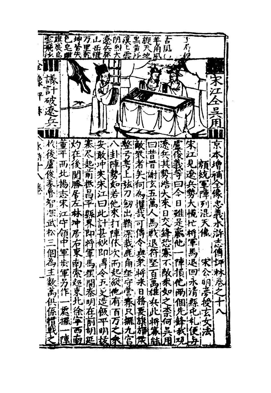 109788-水滸志傳評林十五_ .pdf_第3页