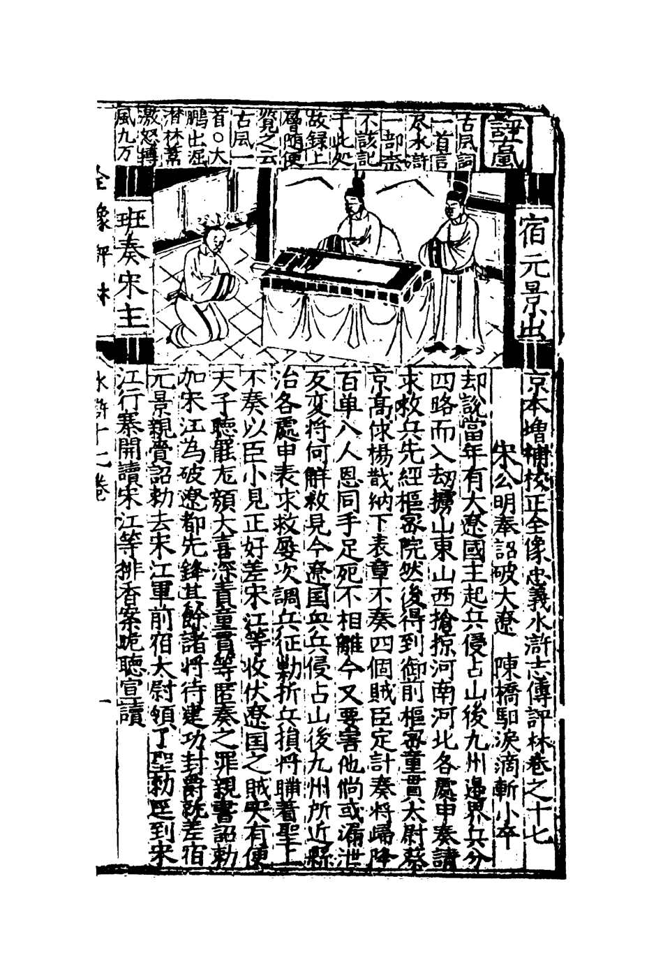 109787-水滸志傳評林十四_ .pdf_第3页