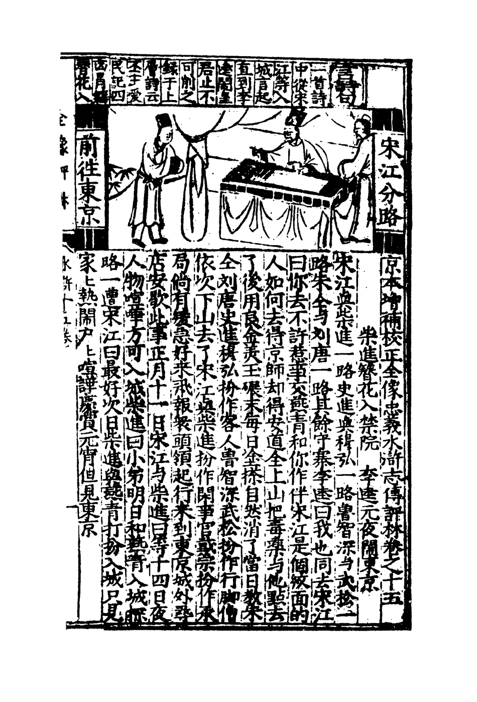 109785-水滸志傳評林十二_ .pdf_第3页