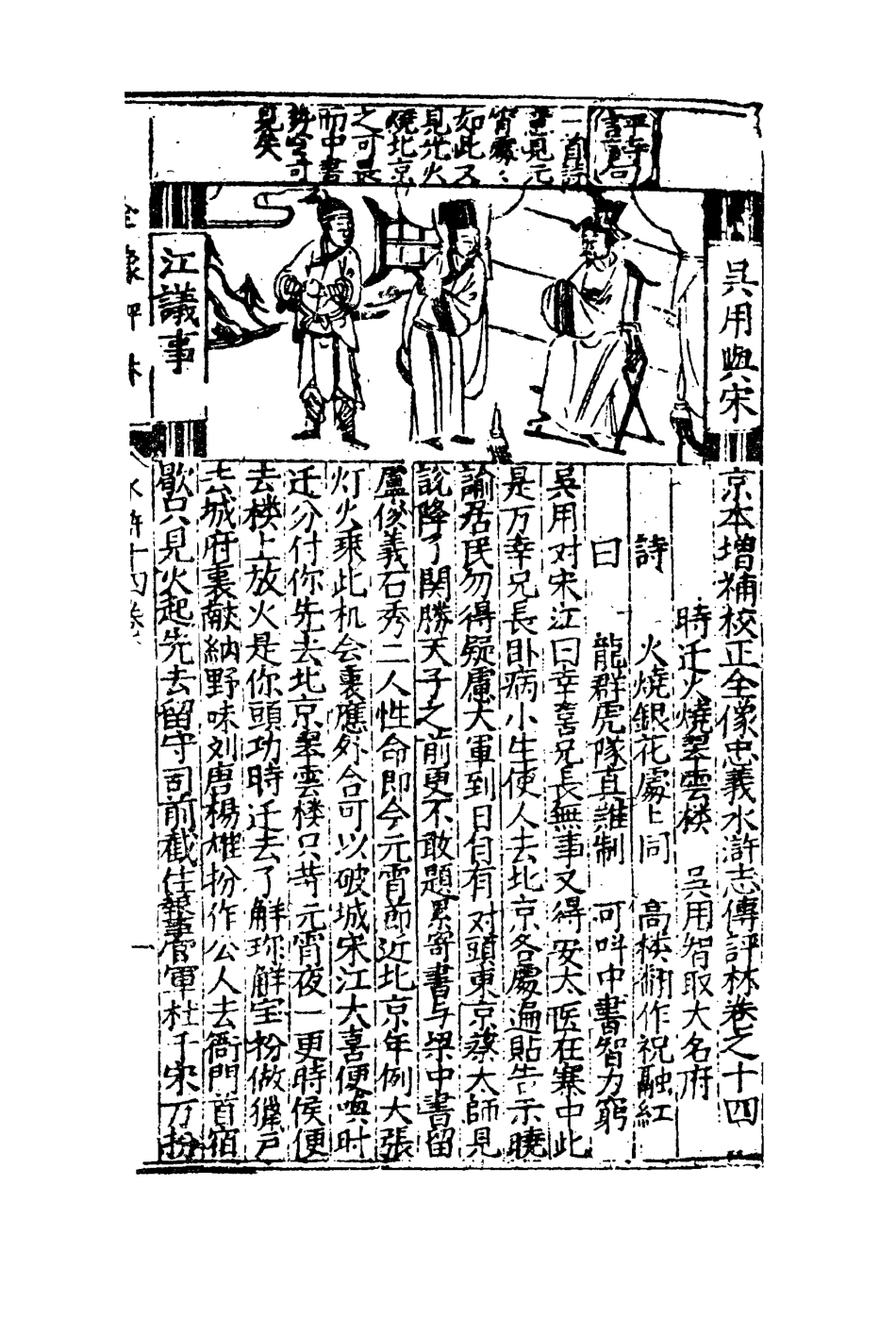 109784-水滸志傳評林十一_ .pdf_第3页