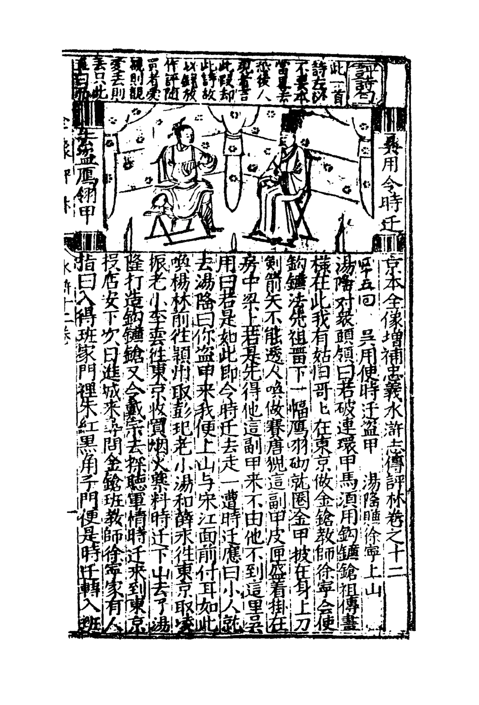 109783-水滸志傳評林十_ .pdf_第3页
