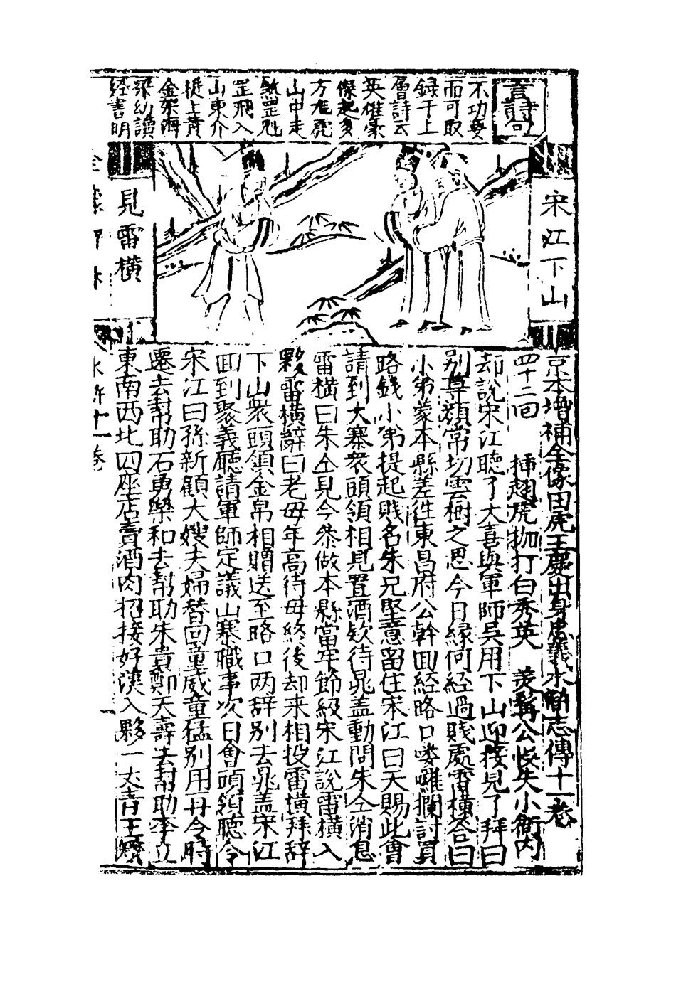109782-水滸志傳評林九_ .pdf_第3页