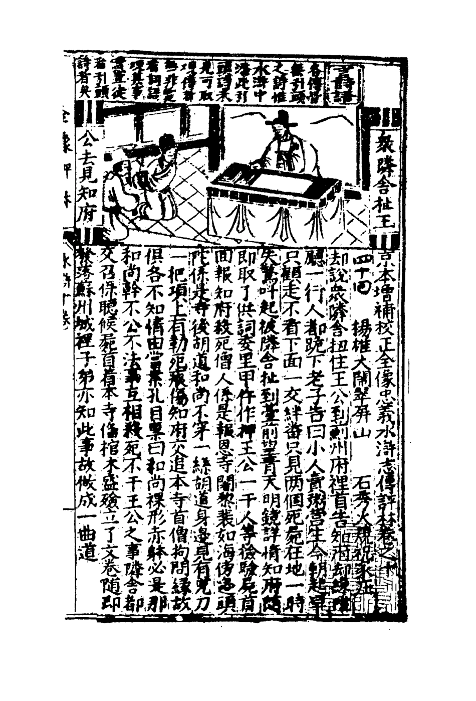 109781-水滸志傳評林八_ .pdf_第3页