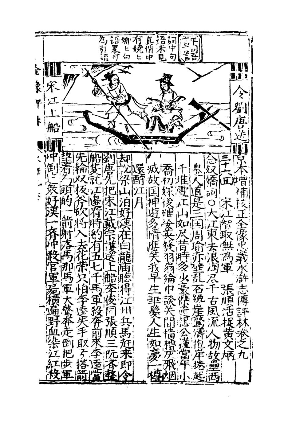 109780-水滸志傳評林七_ .pdf_第3页