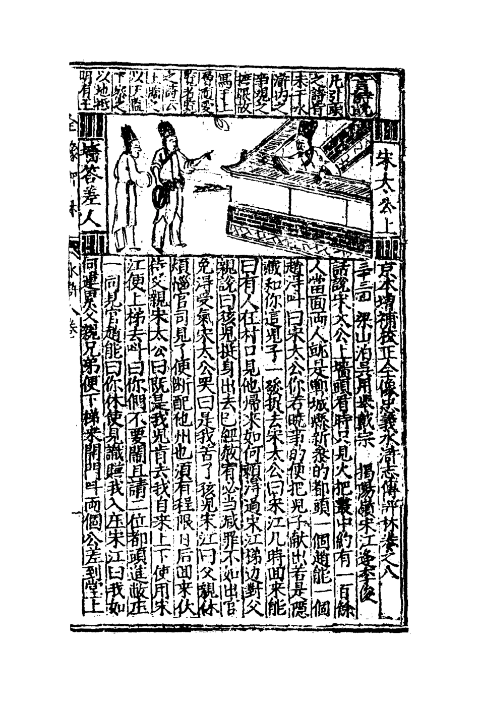 109779-水滸志傳評林六_ .pdf_第3页