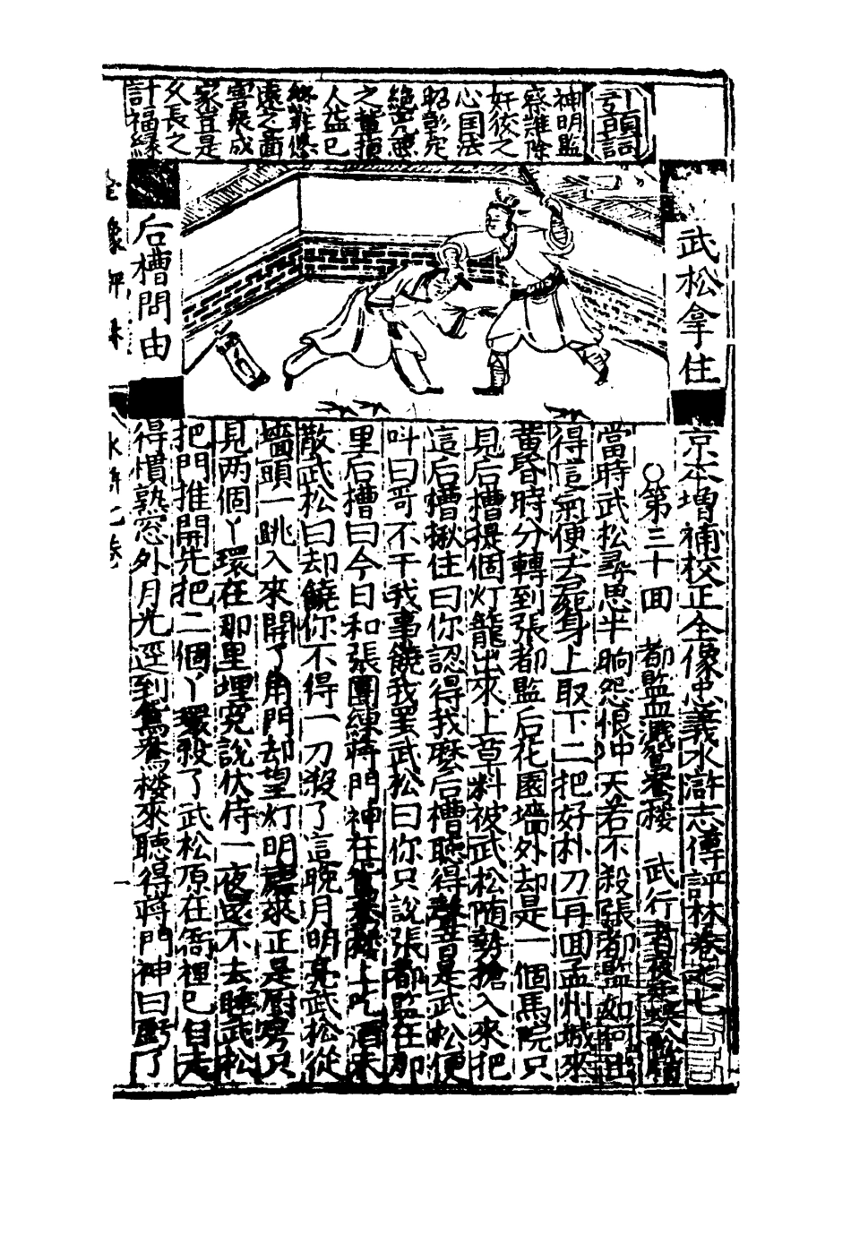 109778-水滸志傳評林五_ .pdf_第3页
