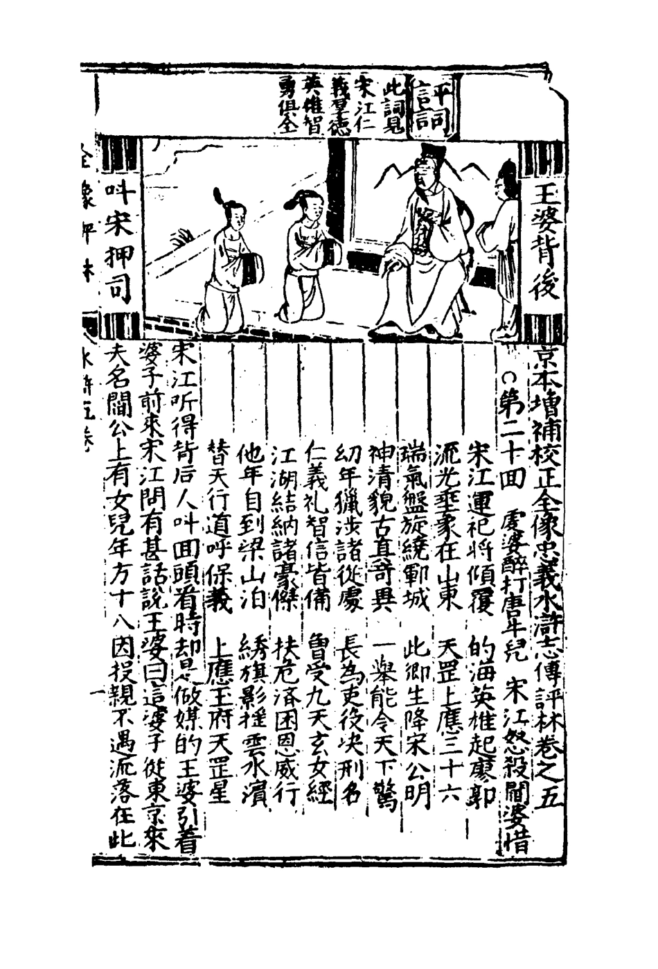 109777-水滸志傳評林四_ .pdf_第3页