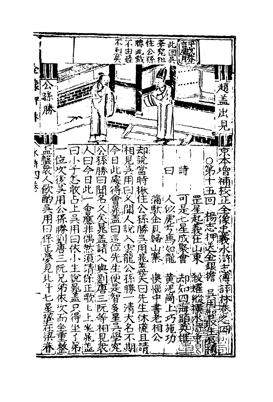 109776-水滸志傳評林三_ .pdf_第3页